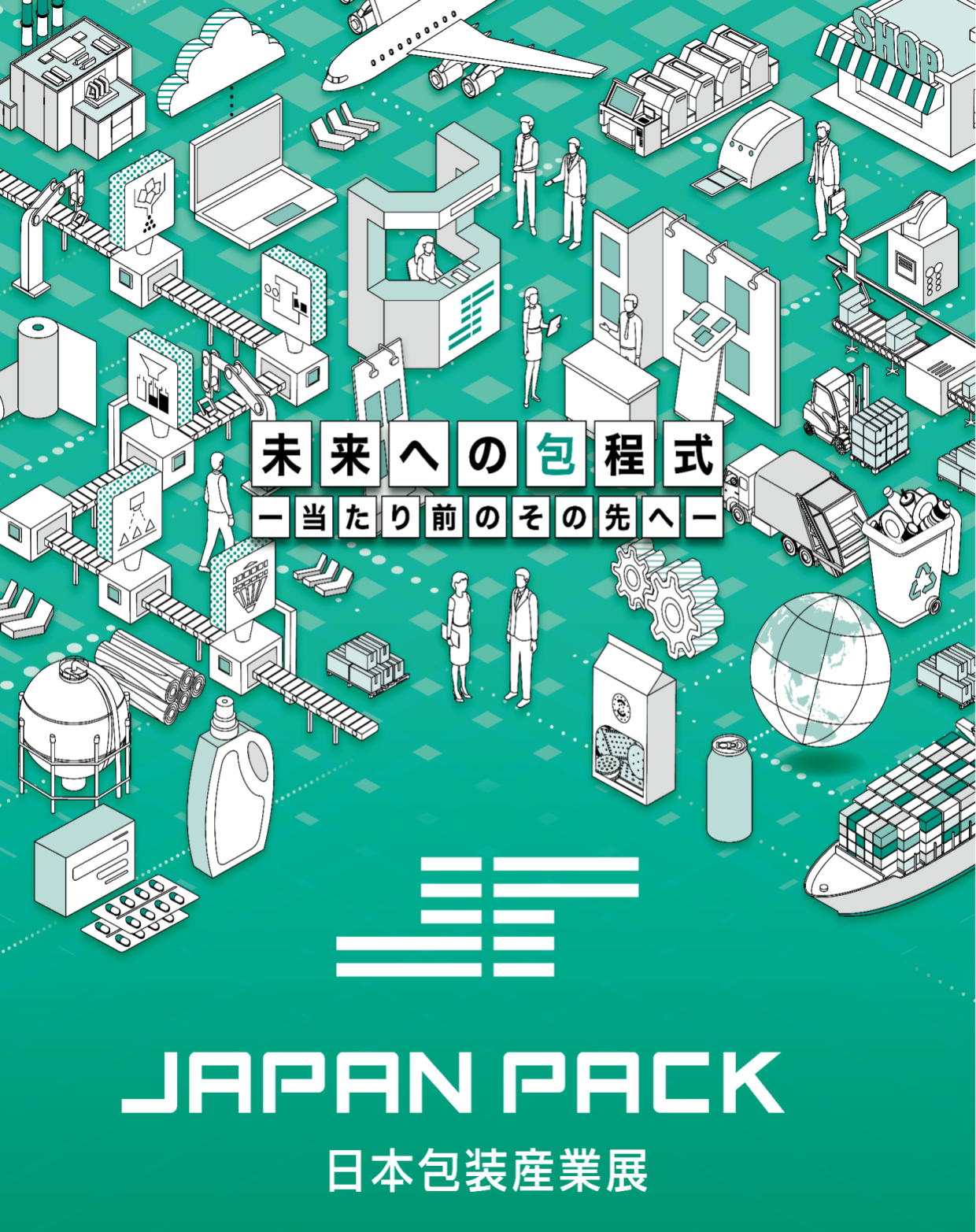 카운트다운 시작: 포장 혁신을 높이는 JAPAN PACK 2023